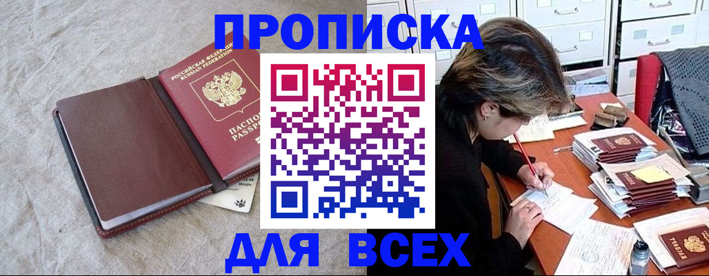 прописка поиск в Менделеевске